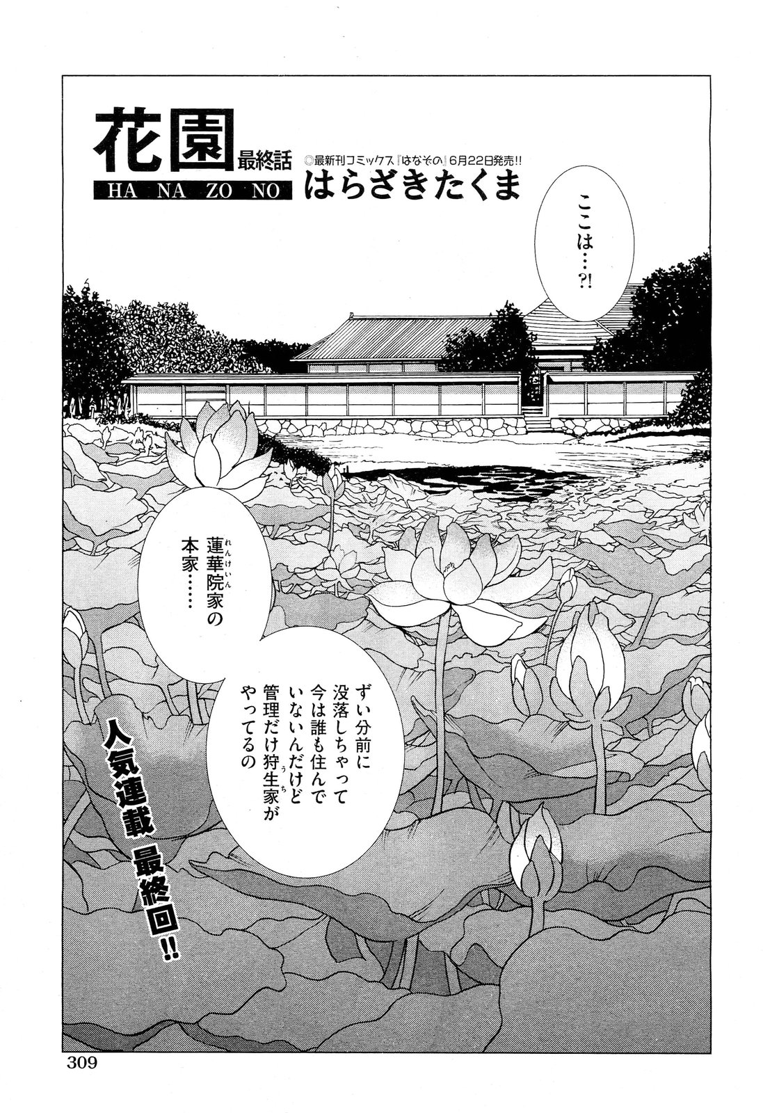 COMIC 阿吽 2012年6月号
