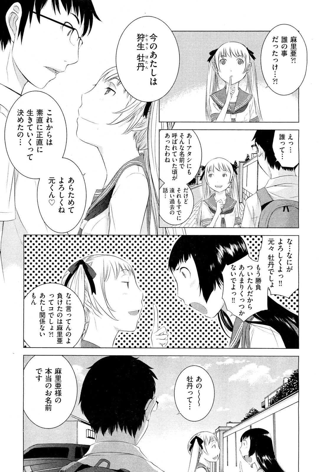 COMIC 阿吽 2012年6月号