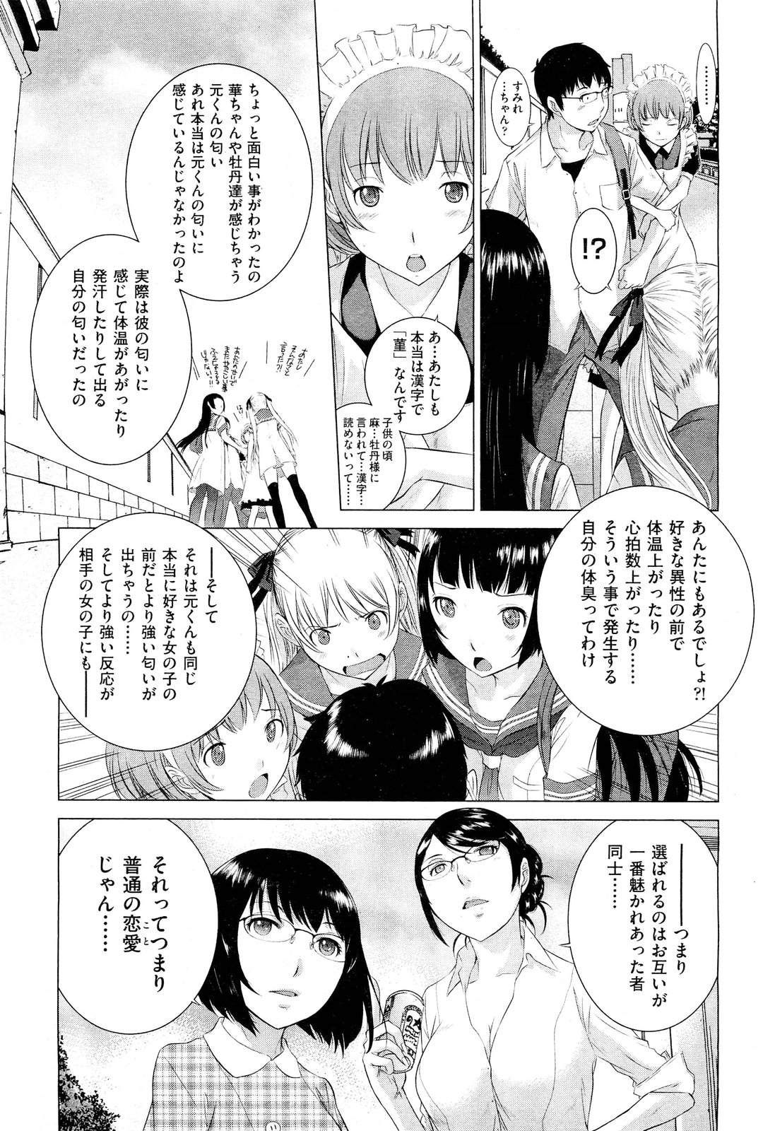 COMIC 阿吽 2012年6月号