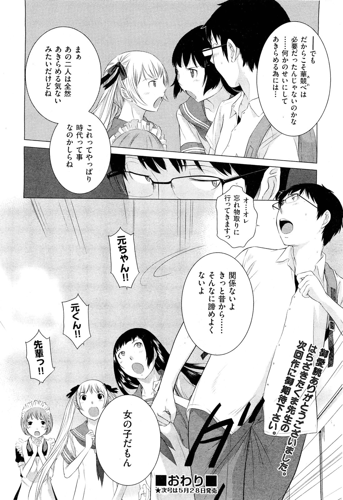 COMIC 阿吽 2012年6月号