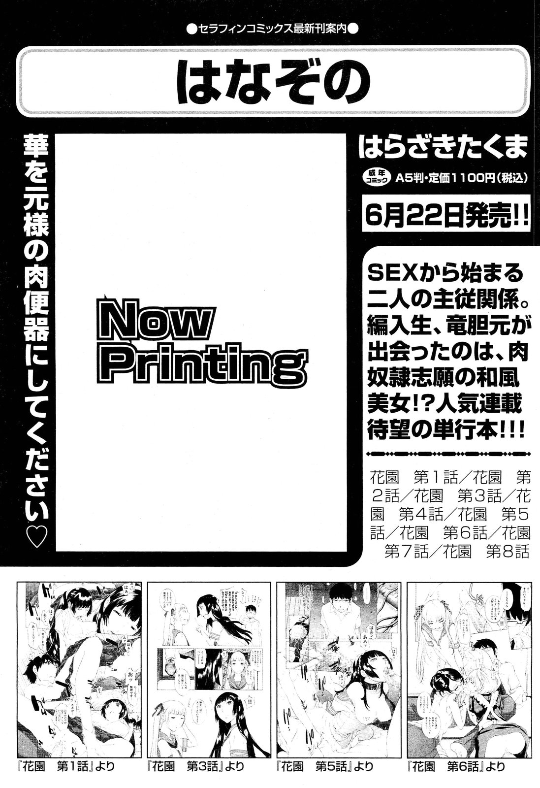 COMIC 阿吽 2012年6月号