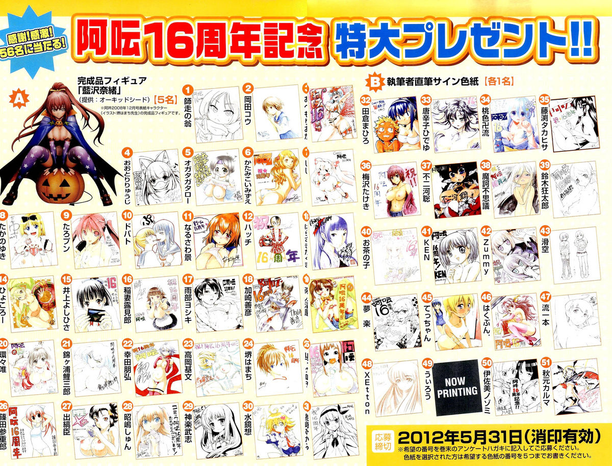 COMIC 阿吽 2012年6月号