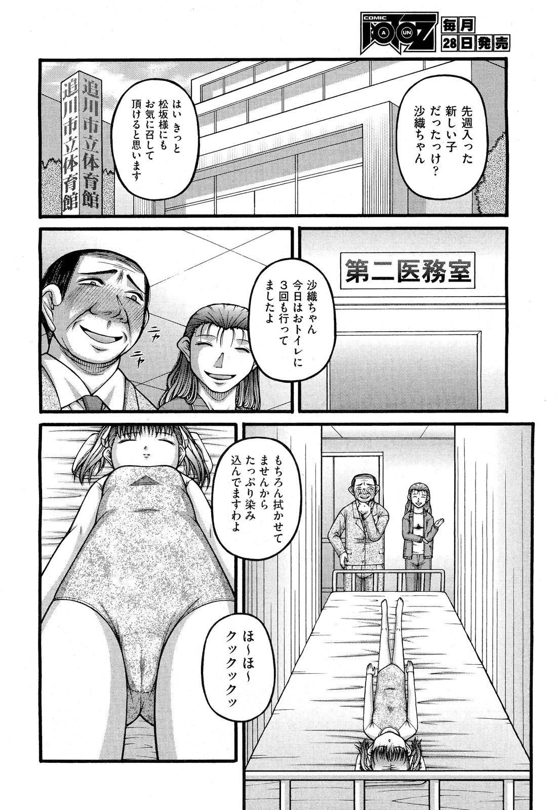 COMIC 阿吽 2012年6月号