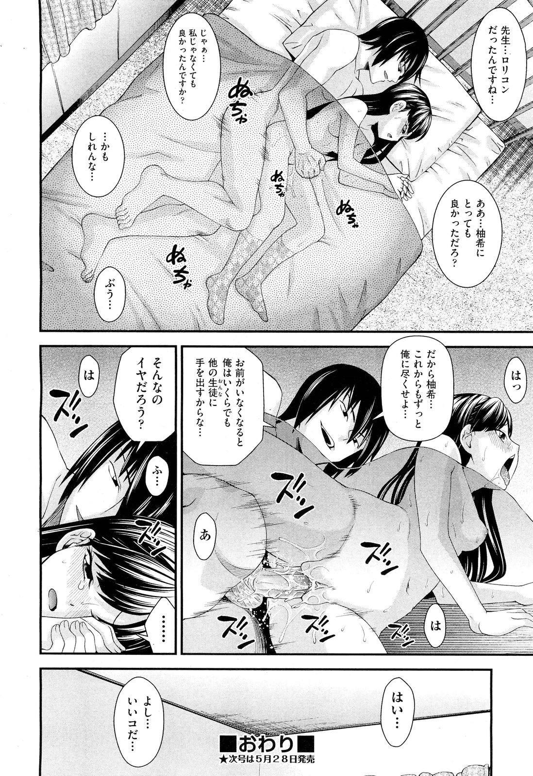 COMIC 阿吽 2012年6月号
