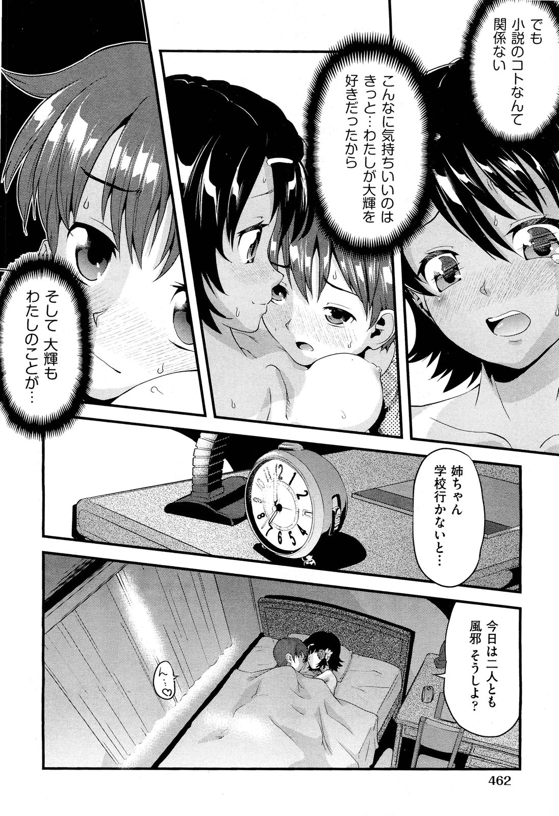 COMIC 阿吽 2012年6月号