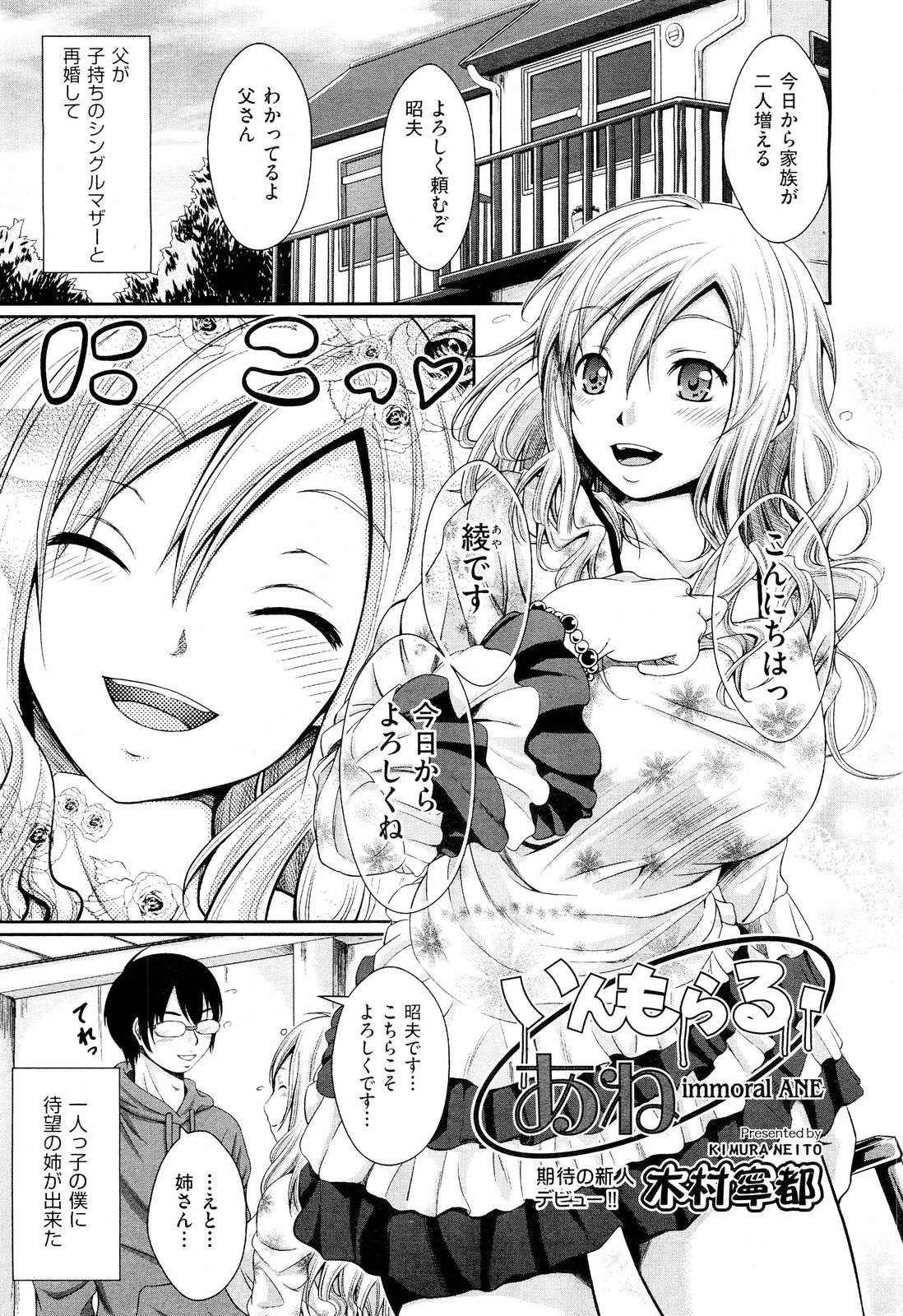 COMIC 阿吽 2012年6月号