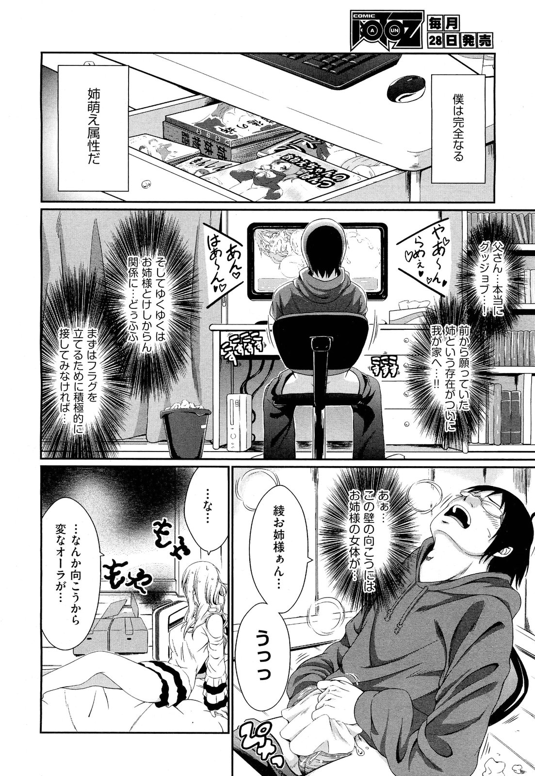 COMIC 阿吽 2012年6月号