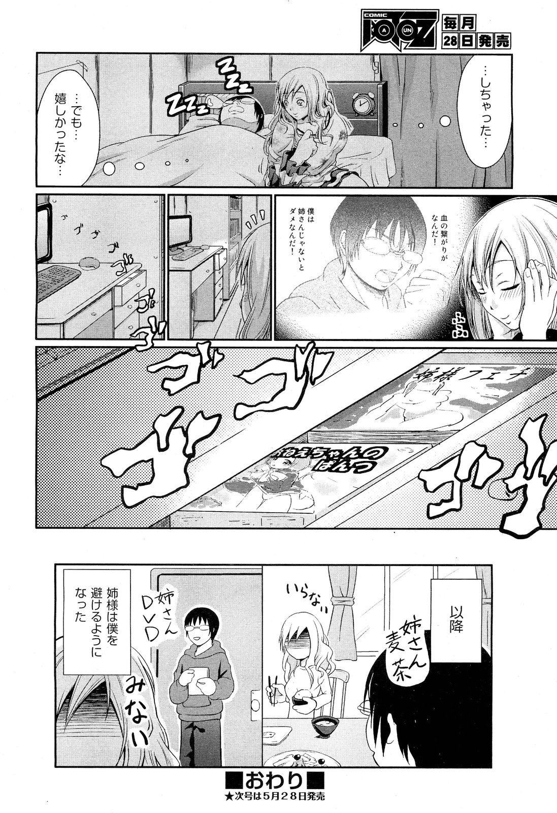 COMIC 阿吽 2012年6月号