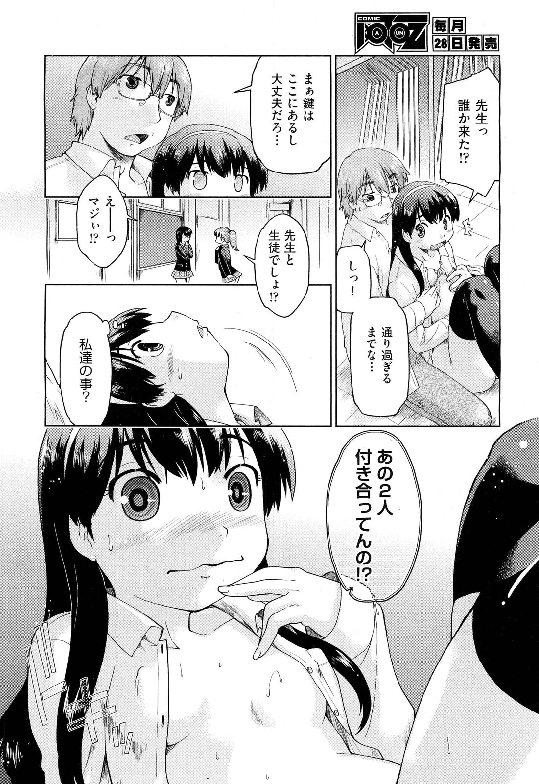COMIC 阿吽 2012年6月号