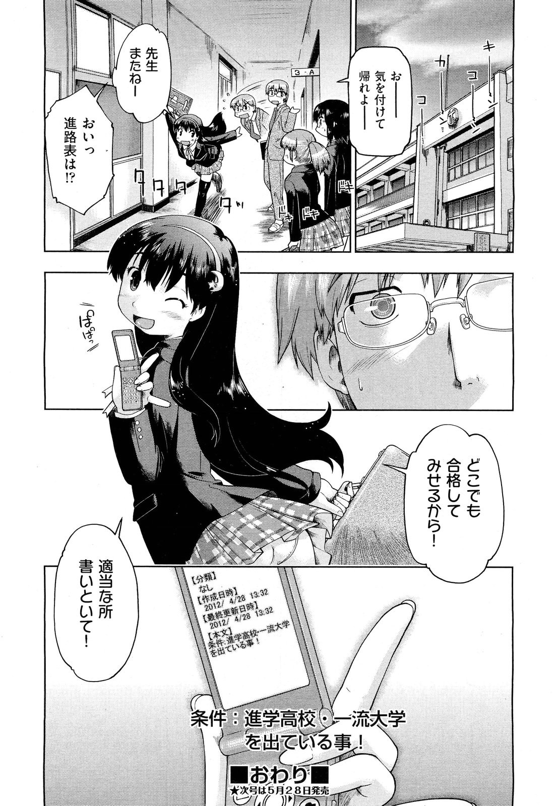 COMIC 阿吽 2012年6月号
