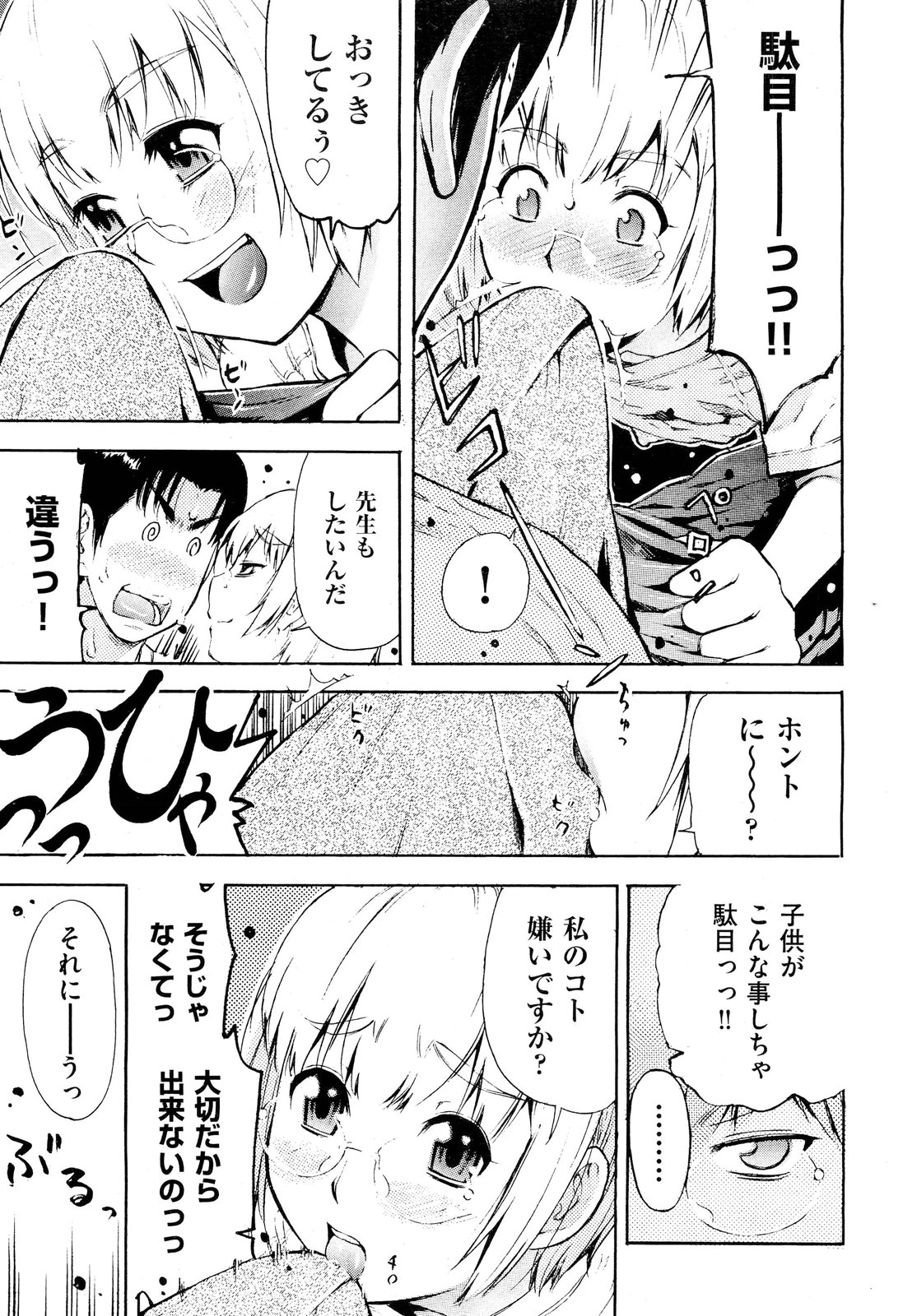 COMIC 阿吽 2012年6月号