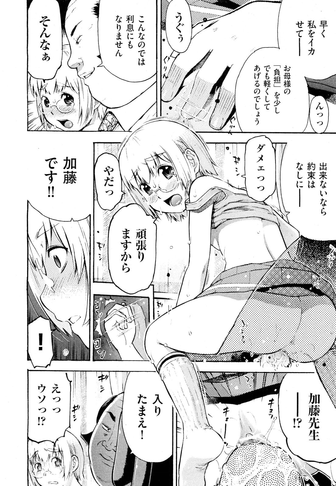 COMIC 阿吽 2012年6月号