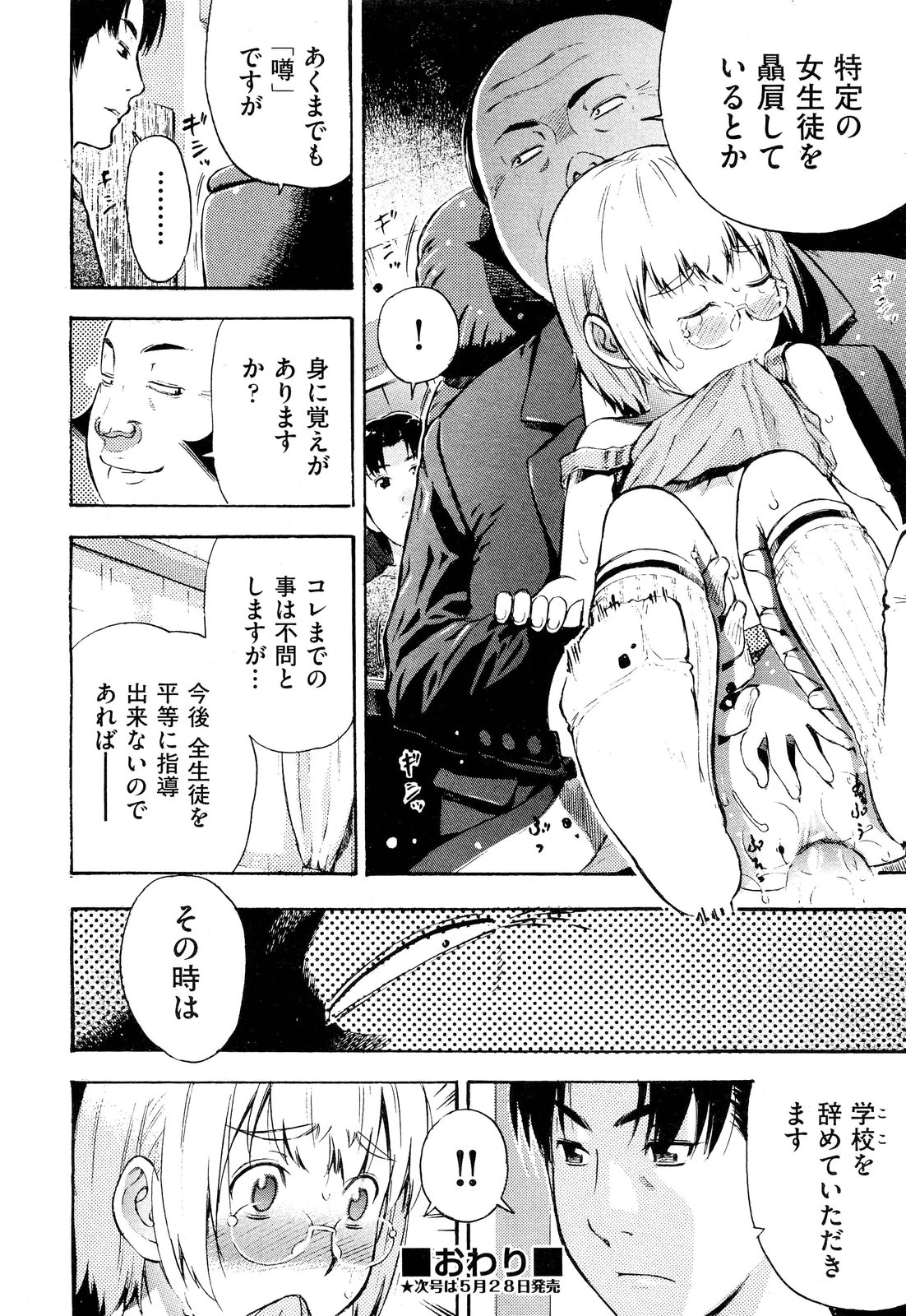 COMIC 阿吽 2012年6月号