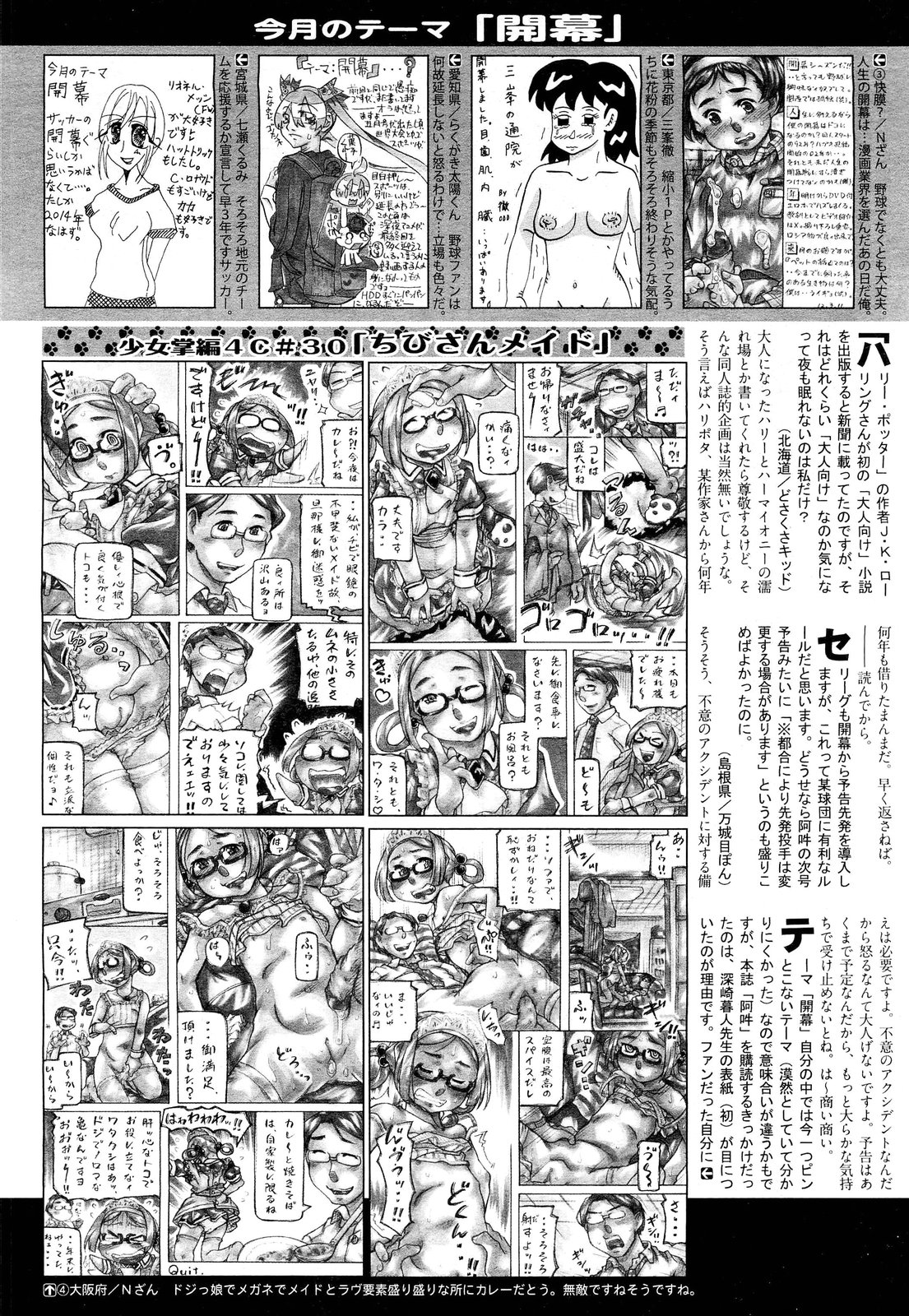 COMIC 阿吽 2012年6月号