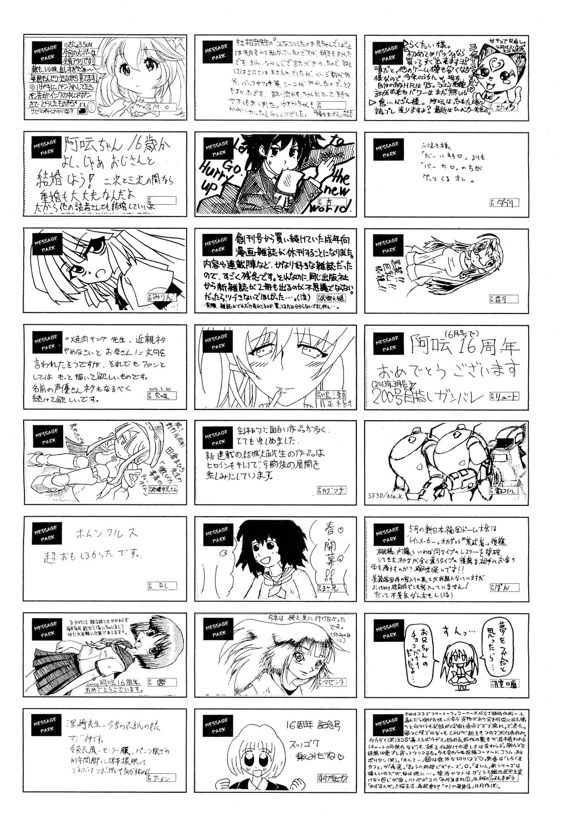 COMIC 阿吽 2012年6月号
