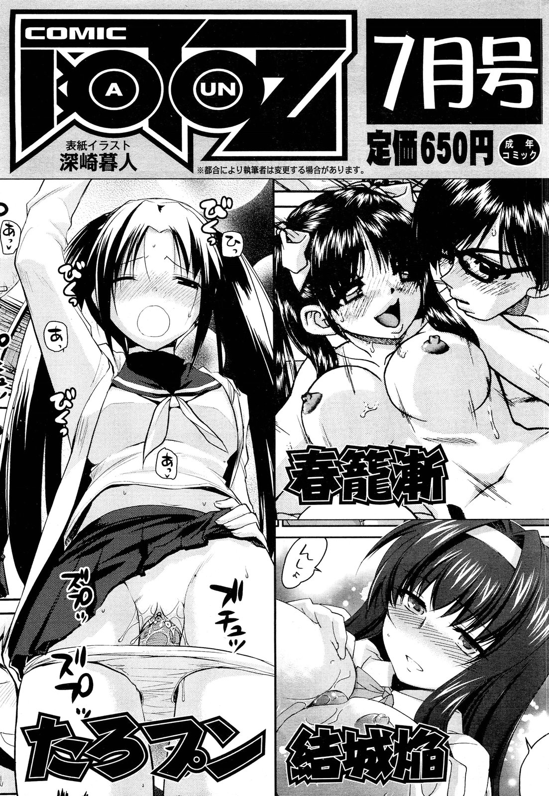 COMIC 阿吽 2012年6月号