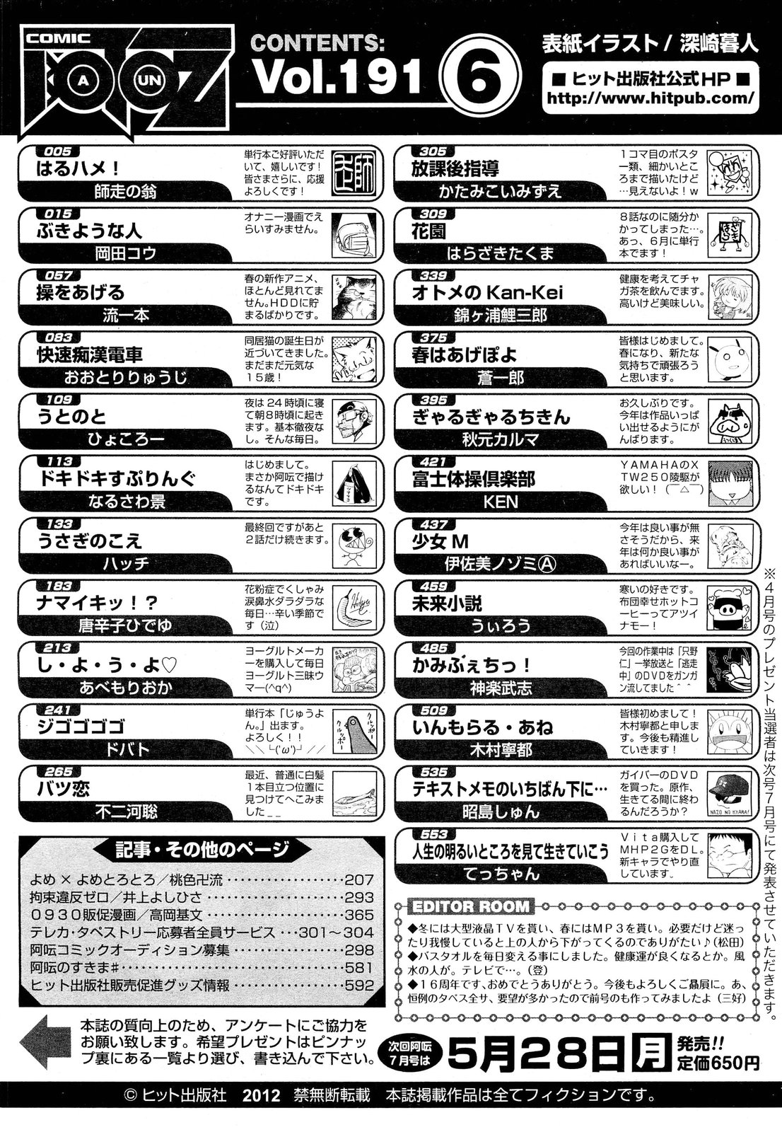 COMIC 阿吽 2012年6月号