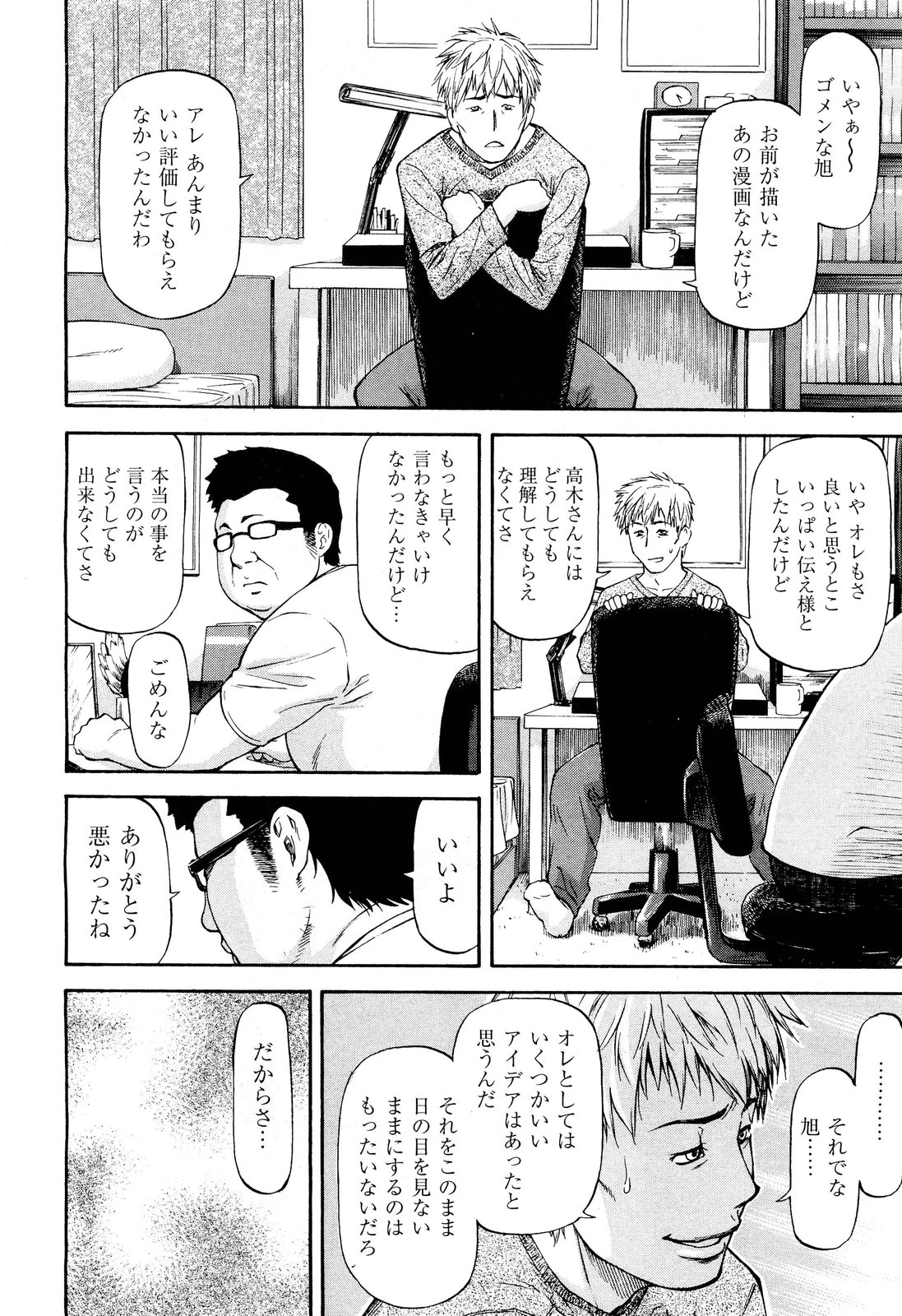COMIC 阿吽 2012年6月号