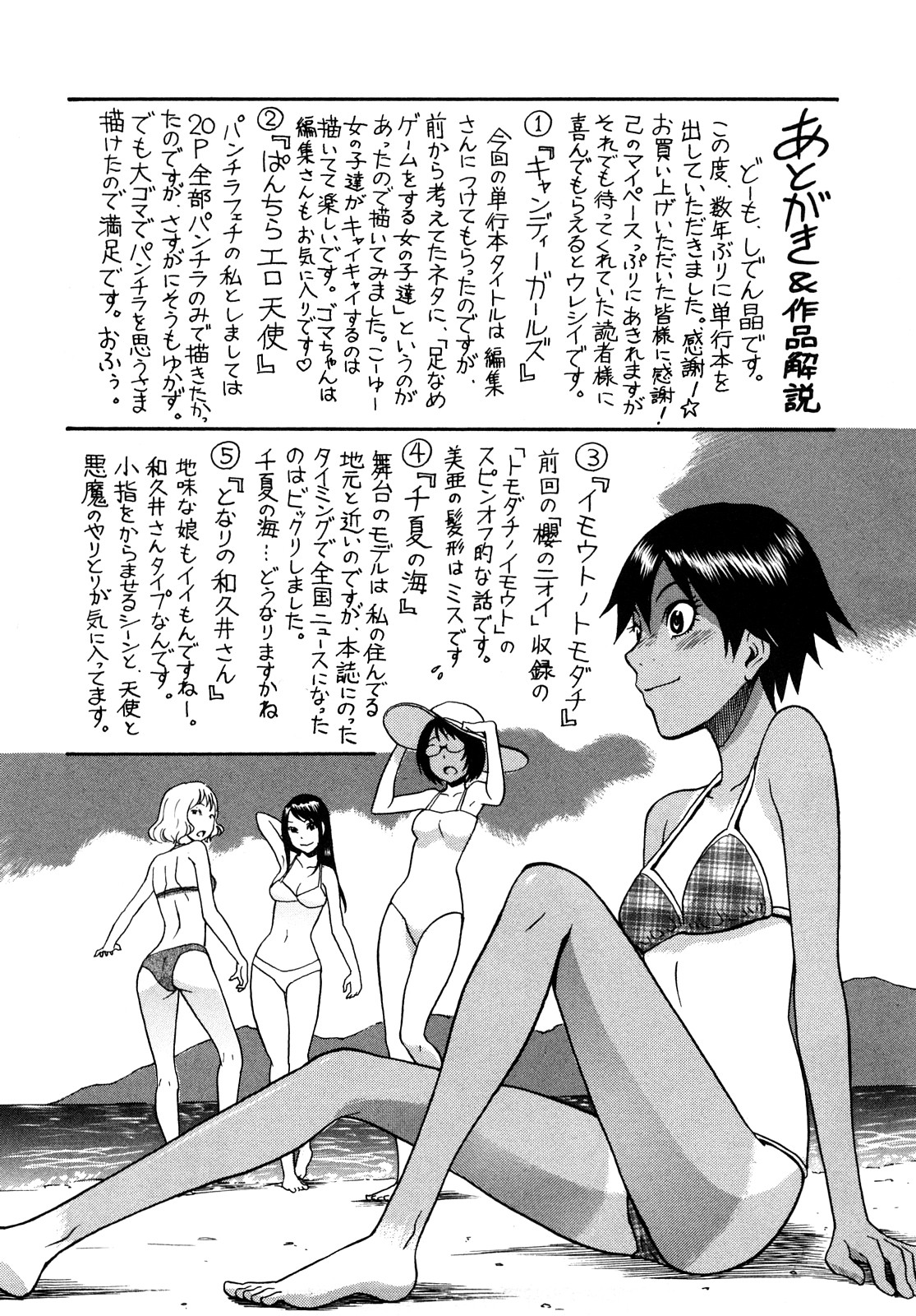 [しでん晶] キャンディーガール [英訳]