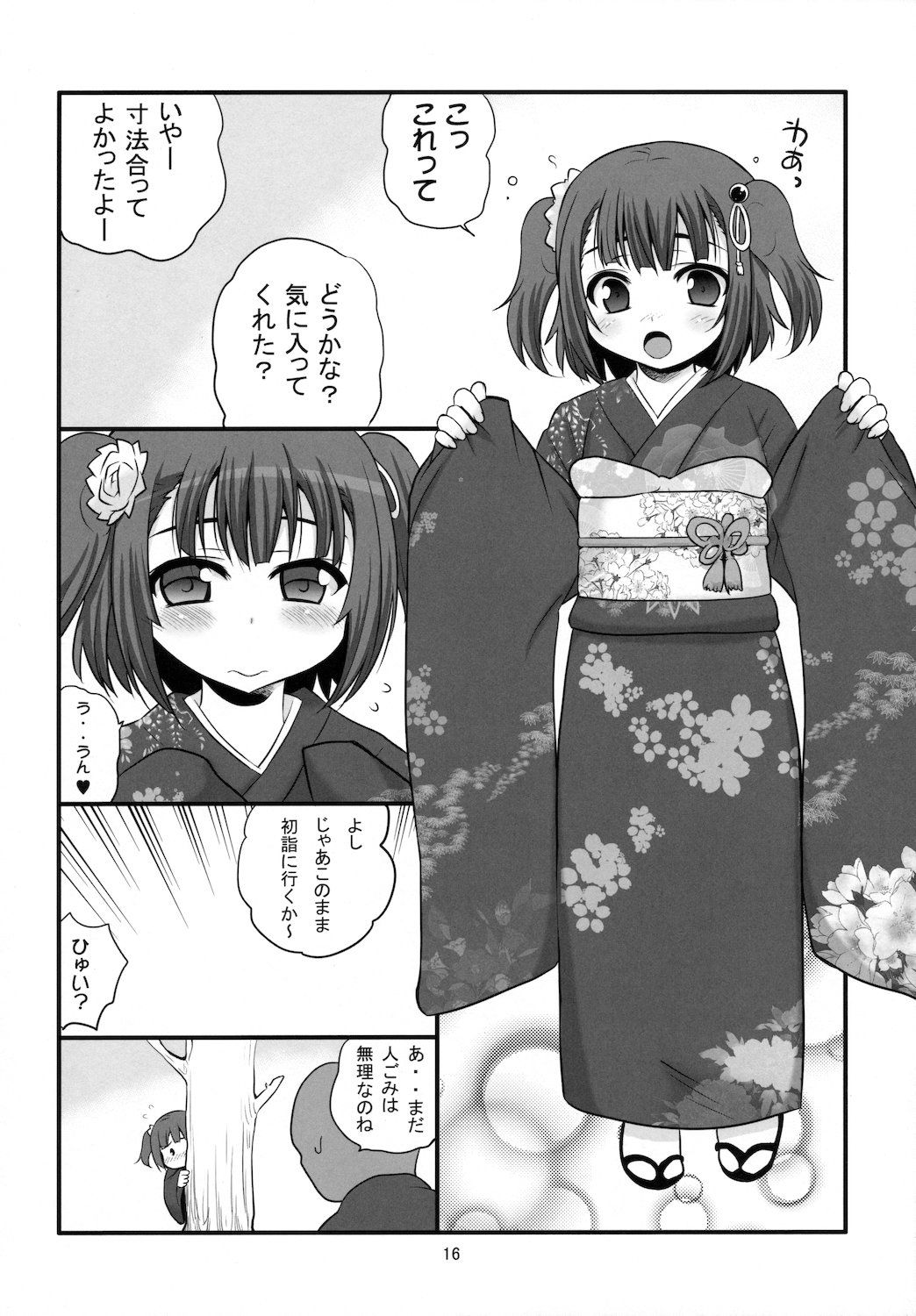 [たかどや亭 (たかどやあきら)] ひめはじめな河童娘 (東方Project)