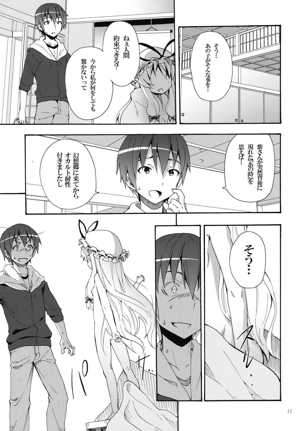 (例大祭9) [のうないカノジョ (キシリトヲル)] 紫のいうことを聞きなさい！ (東方Project)