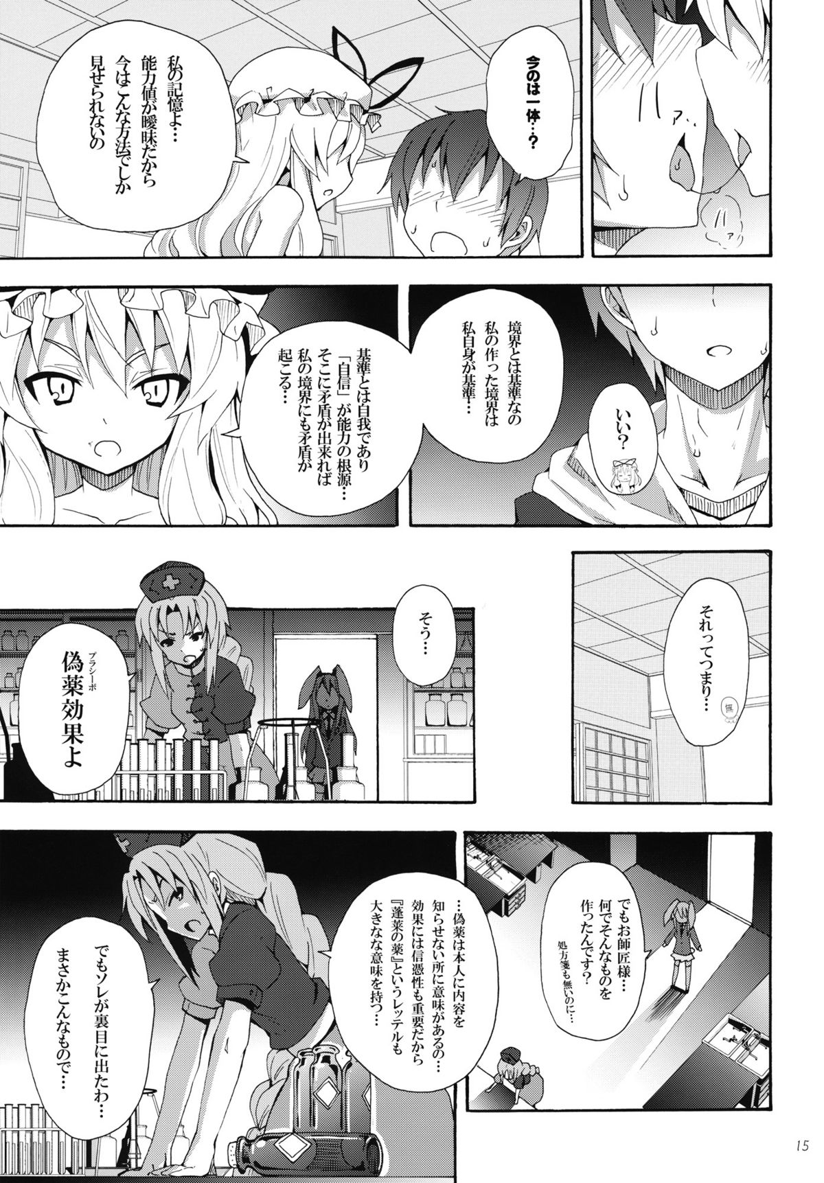 (例大祭9) [のうないカノジョ (キシリトヲル)] 紫のいうことを聞きなさい！ (東方Project)