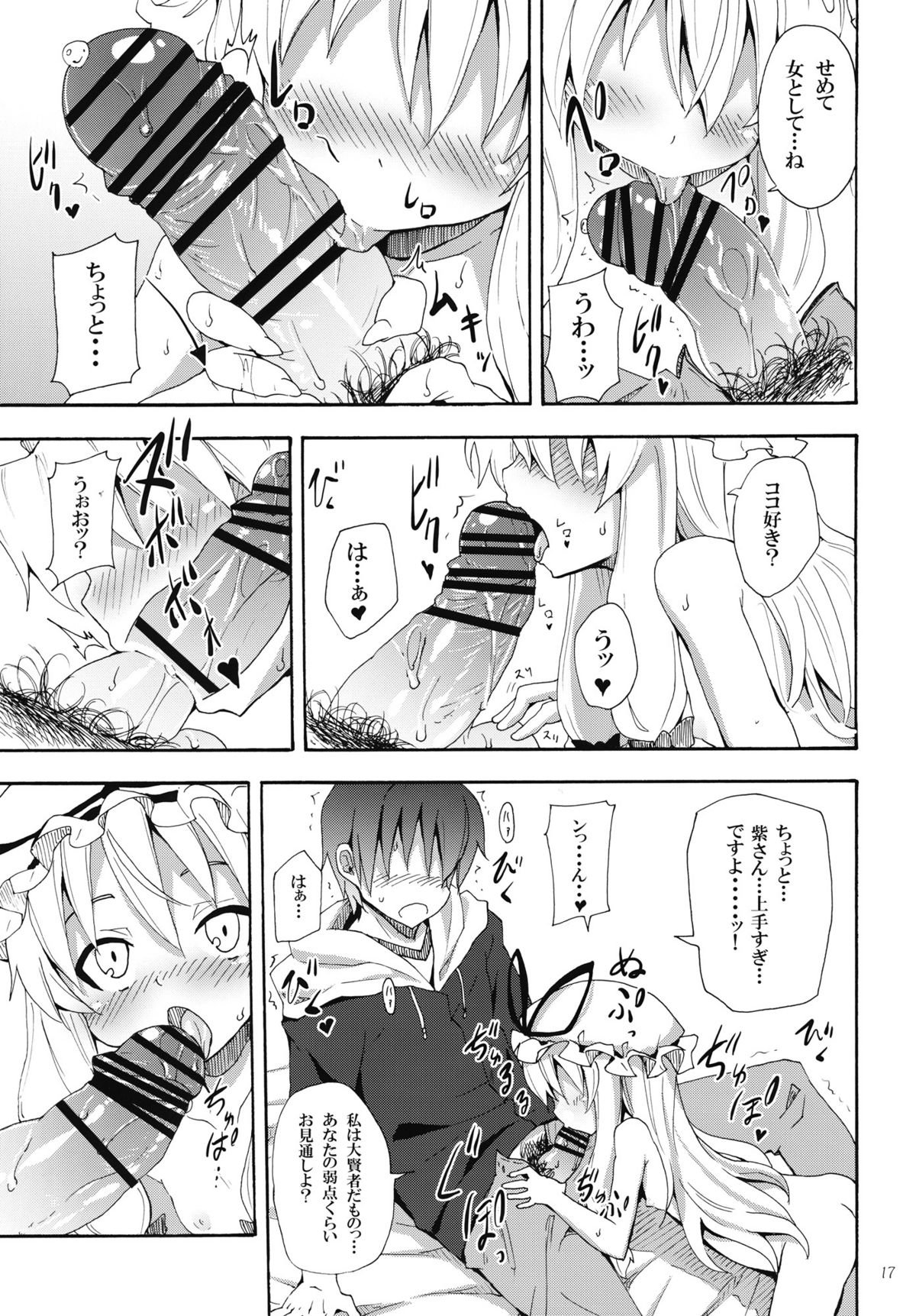 (例大祭9) [のうないカノジョ (キシリトヲル)] 紫のいうことを聞きなさい！ (東方Project)