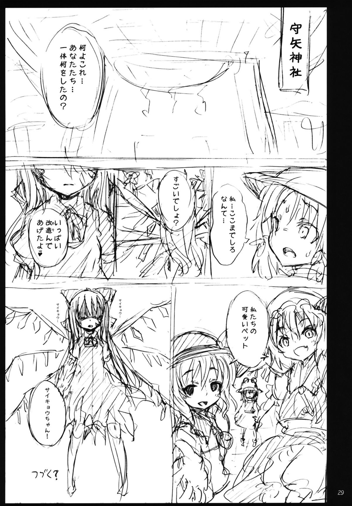 (例大祭9) [のうないカノジョ (キシリトヲル)] 紫のいうことを聞きなさい！ (東方Project)