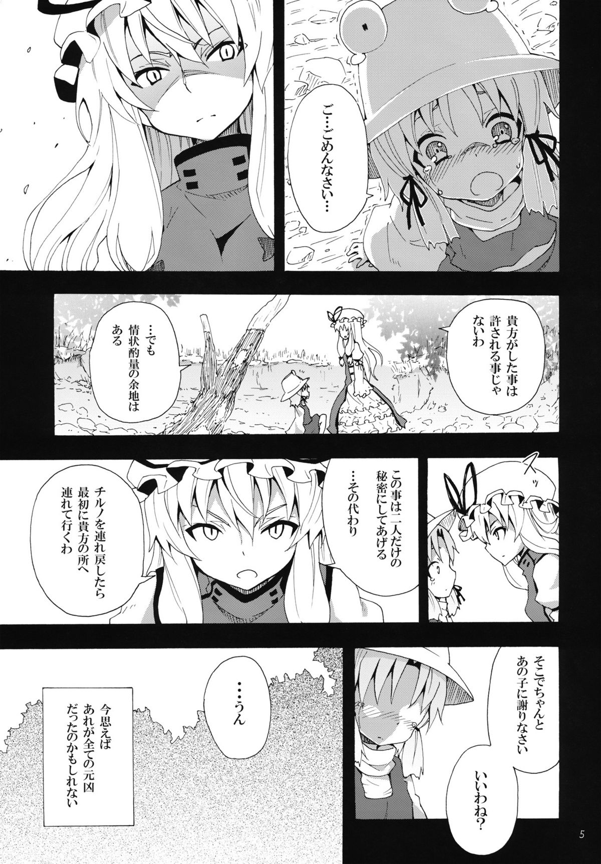 (例大祭9) [のうないカノジョ (キシリトヲル)] 紫のいうことを聞きなさい！ (東方Project)