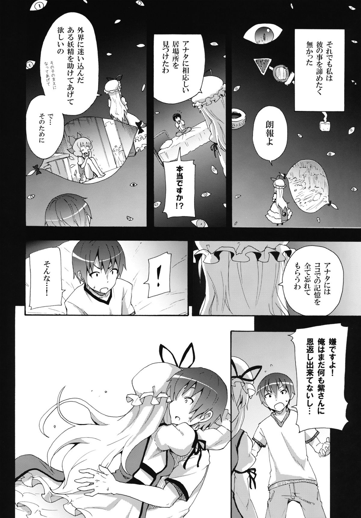 (例大祭9) [のうないカノジョ (キシリトヲル)] 紫のいうことを聞きなさい！ (東方Project)