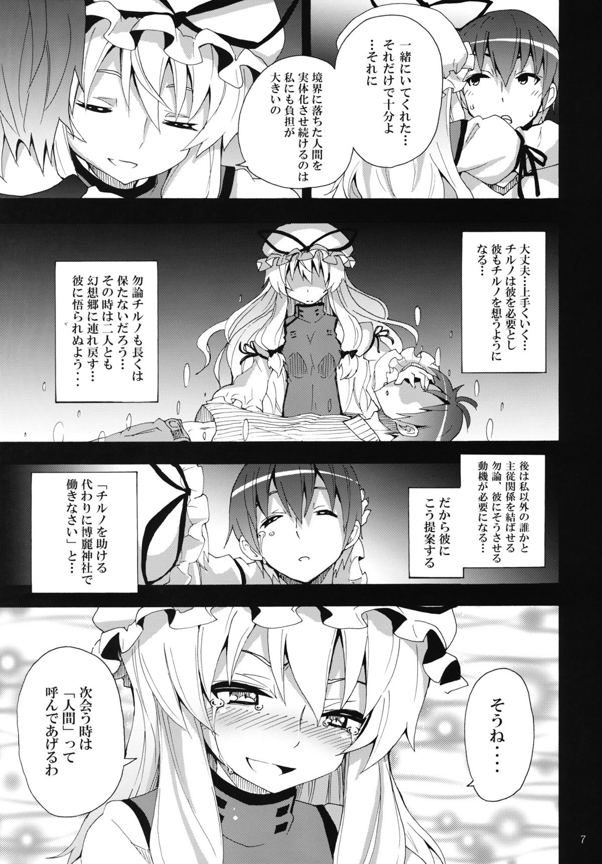 (例大祭9) [のうないカノジョ (キシリトヲル)] 紫のいうことを聞きなさい！ (東方Project)