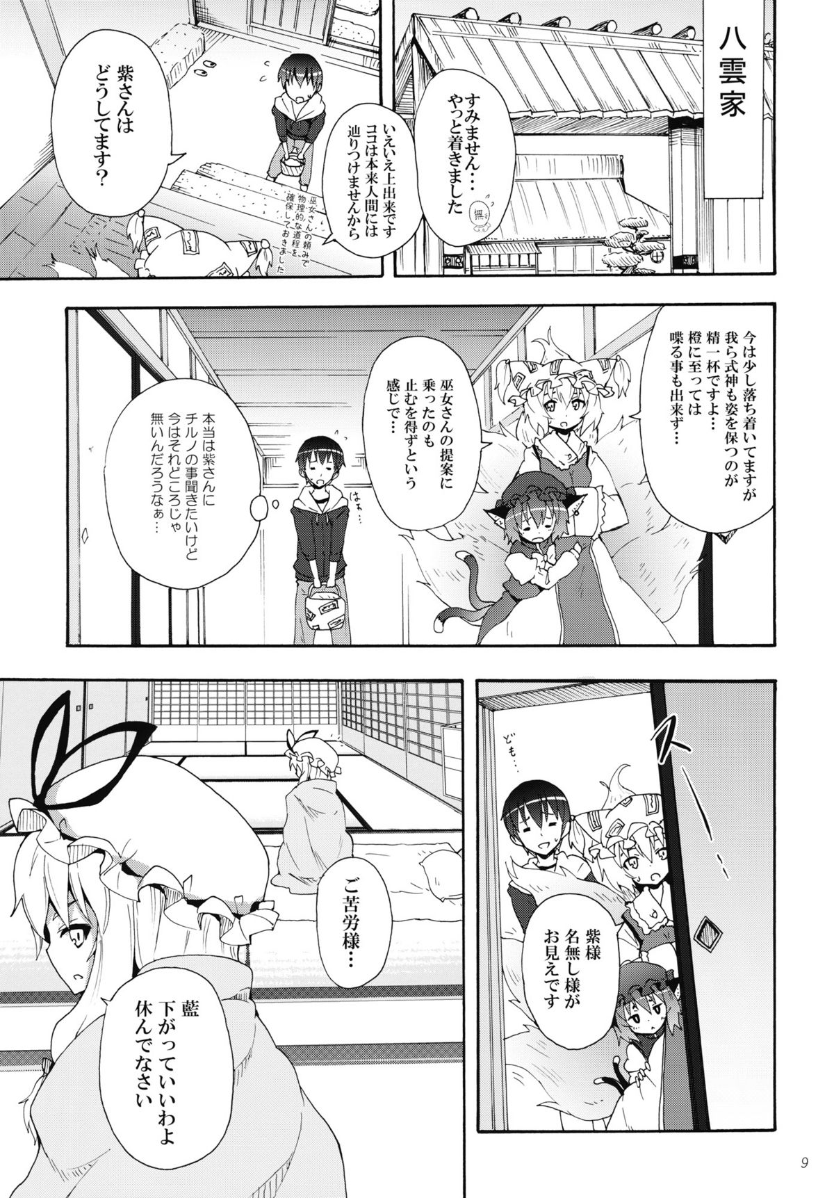 (例大祭9) [のうないカノジョ (キシリトヲル)] 紫のいうことを聞きなさい！ (東方Project)