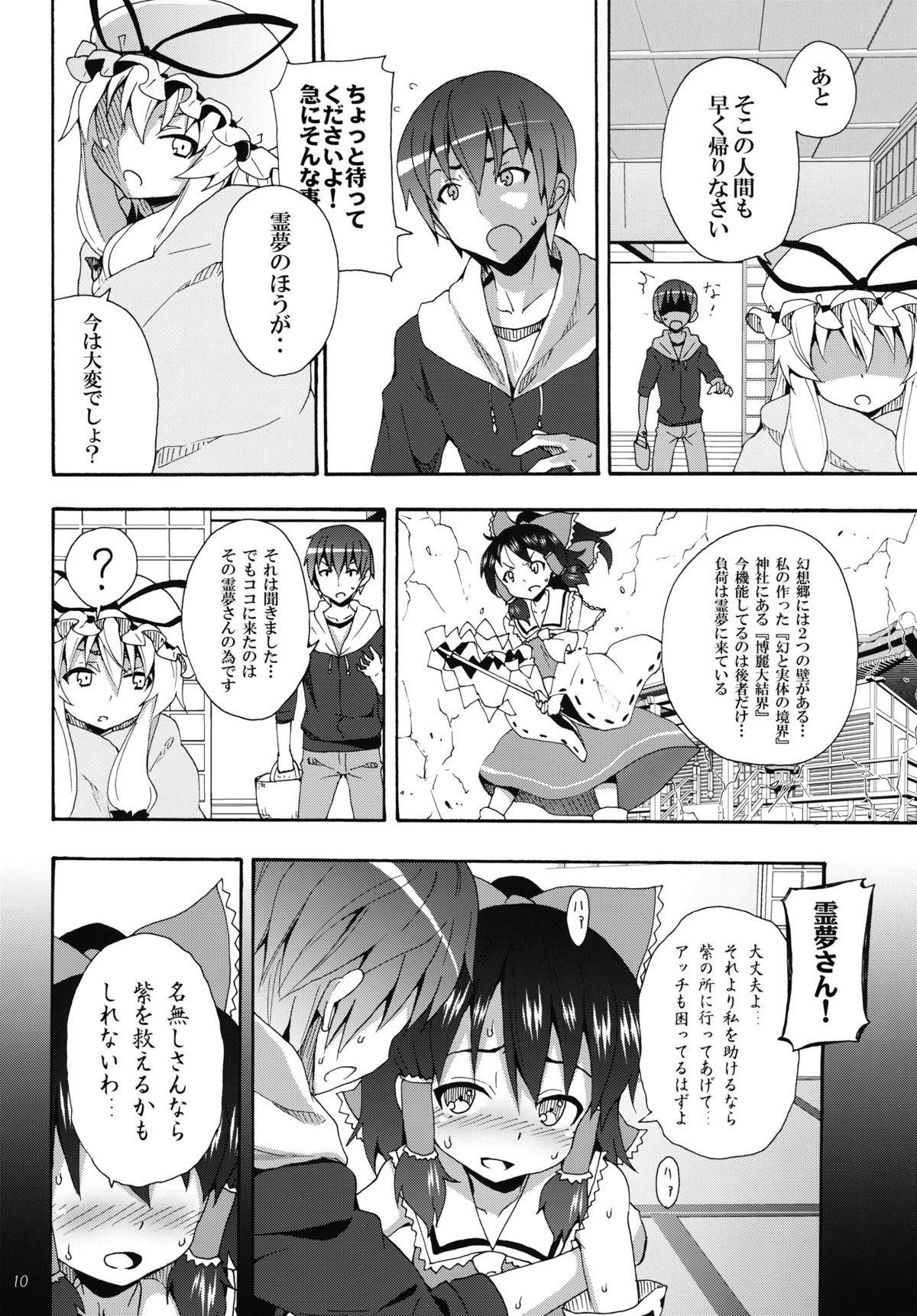 (例大祭9) [のうないカノジョ (キシリトヲル)] 紫のいうことを聞きなさい！ (東方Project)