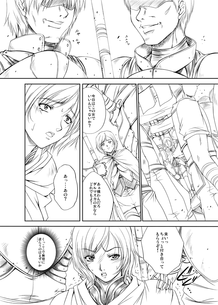 [学園はにもくお (東雲舞樹)] DOLL (ファイナルファンタジー XII) [DL版]