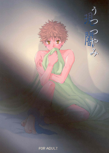 (C73) [キャプテン翼FCMin広島, アイヂカラ (ZAK)] うつつやみ - 現闇 (おおきく振りかぶって) [英訳]