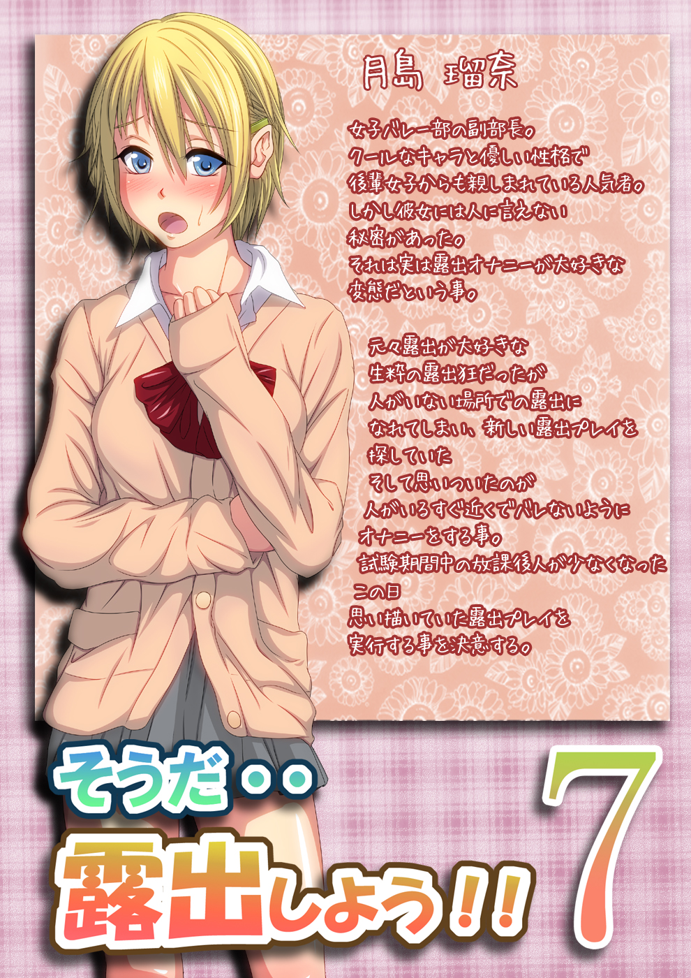 [Fall-in-Love] そうだ・・露出しよう!7