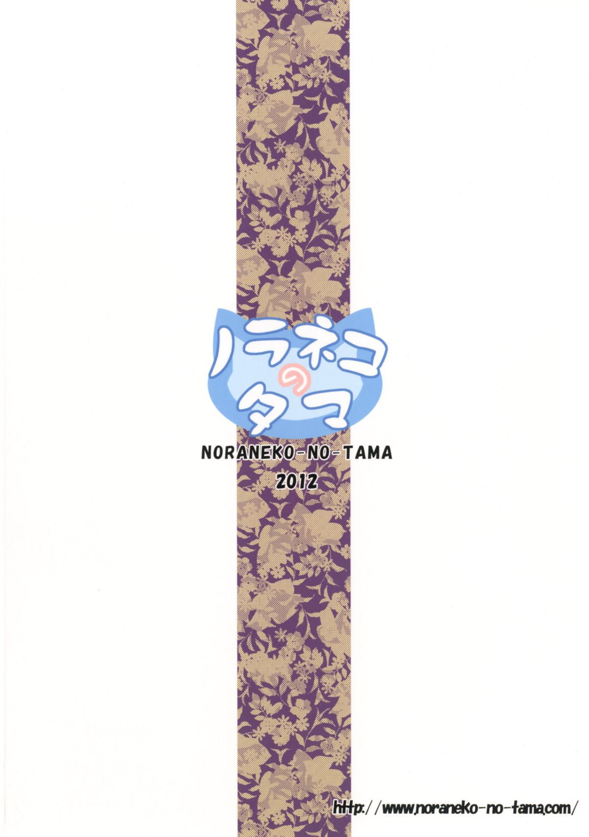 [ノラネコノタマ (雪野みなと)] 霧神島 第二篇 [DL版]