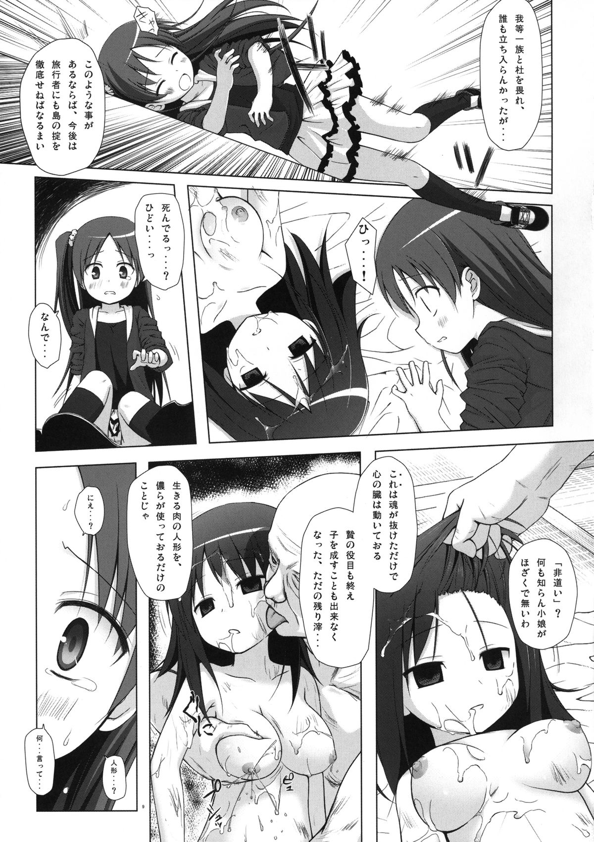 [ノラネコノタマ (雪野みなと)] 霧神島 第二篇 [DL版]