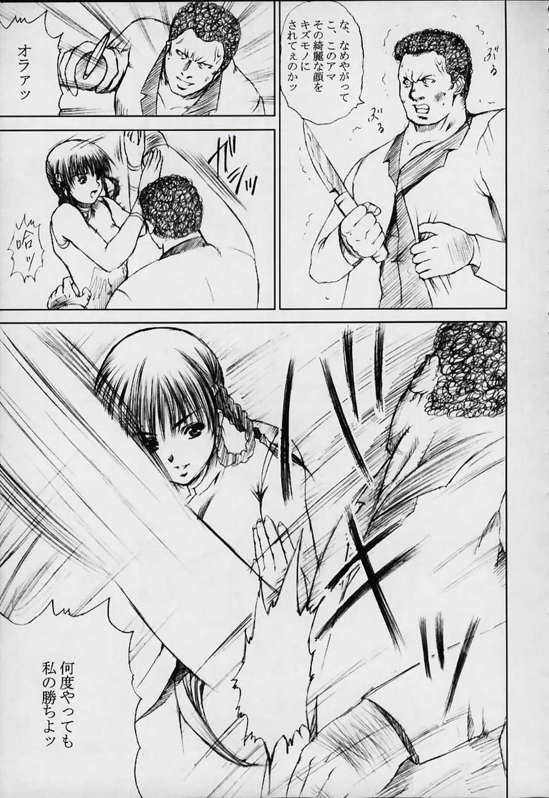 [あぶらかたぶら (ぱぴぷりん)] 美少女奉仕的美乳蹂躙 (デッド・オア・アライブ)