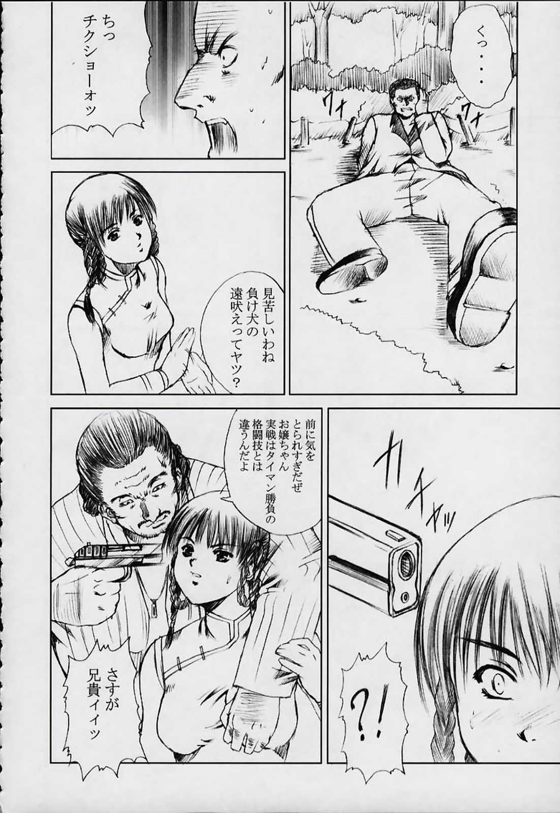 [あぶらかたぶら (ぱぴぷりん)] 美少女奉仕的美乳蹂躙 (デッド・オア・アライブ)