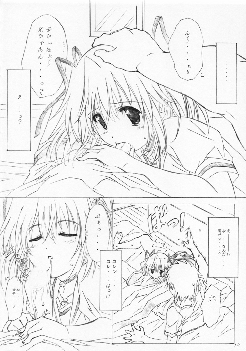 (C68) [アライアンス (みつかさみつき)] misty-eyed (D.C.～ダ・カーポ～)