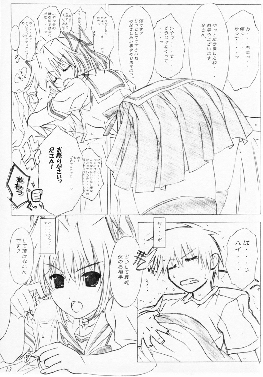 (C68) [アライアンス (みつかさみつき)] misty-eyed (D.C.～ダ・カーポ～)