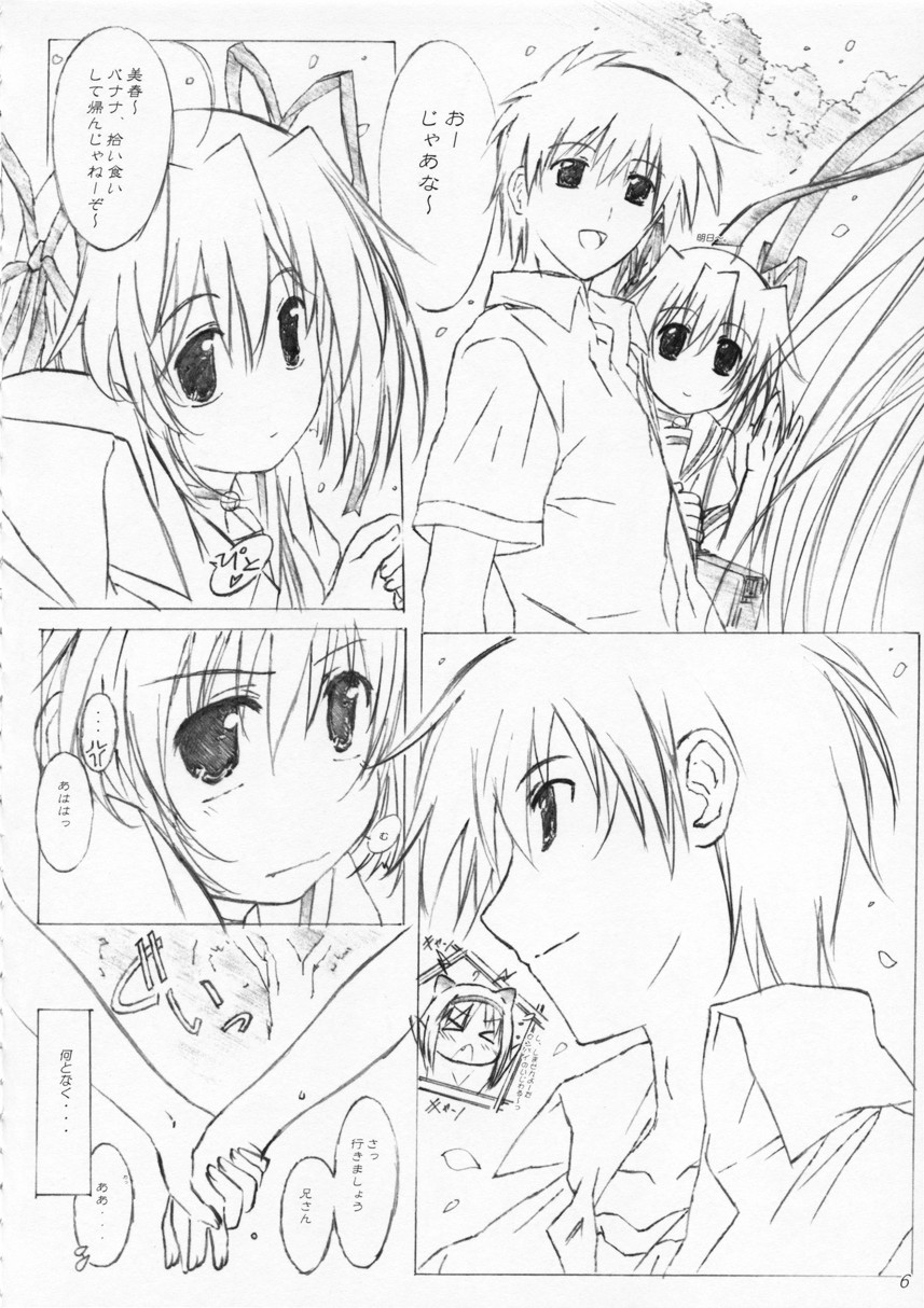 (C68) [アライアンス (みつかさみつき)] misty-eyed (D.C.～ダ・カーポ～)