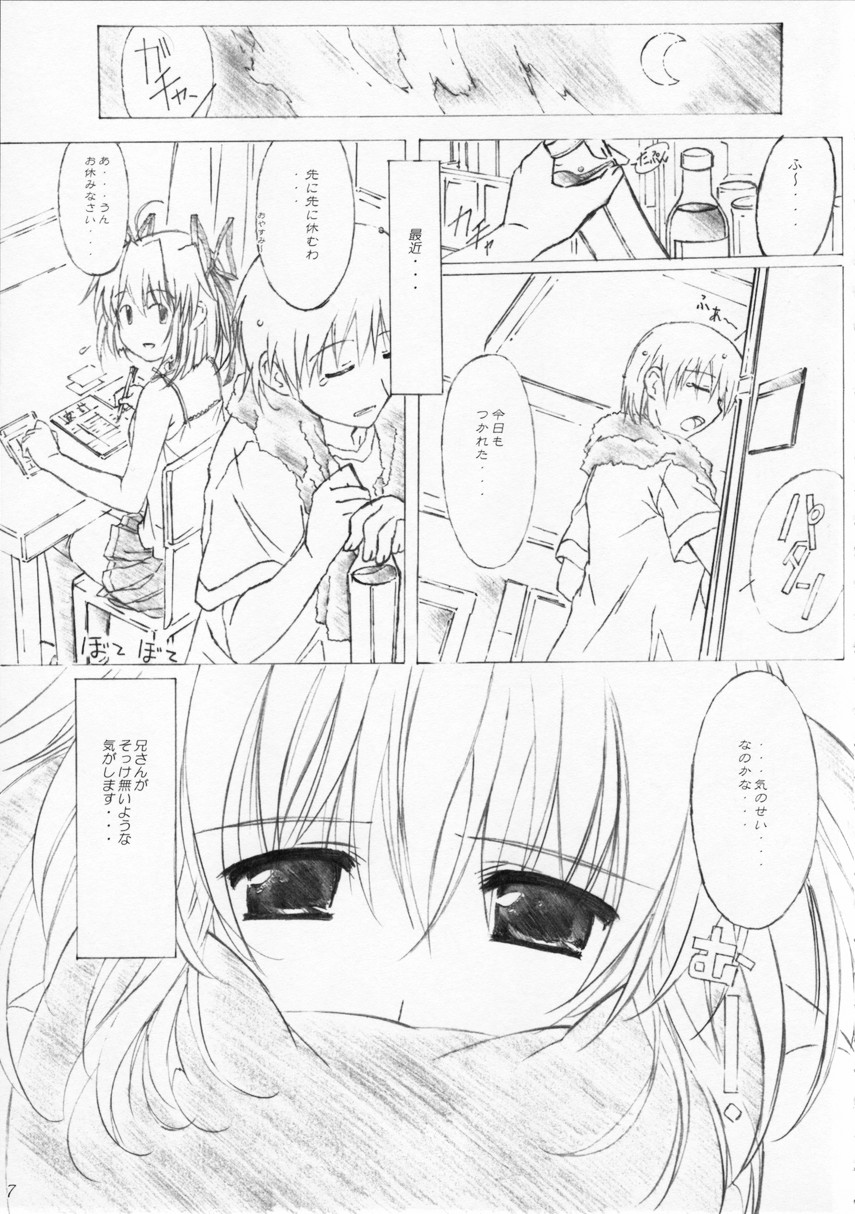 (C68) [アライアンス (みつかさみつき)] misty-eyed (D.C.～ダ・カーポ～)