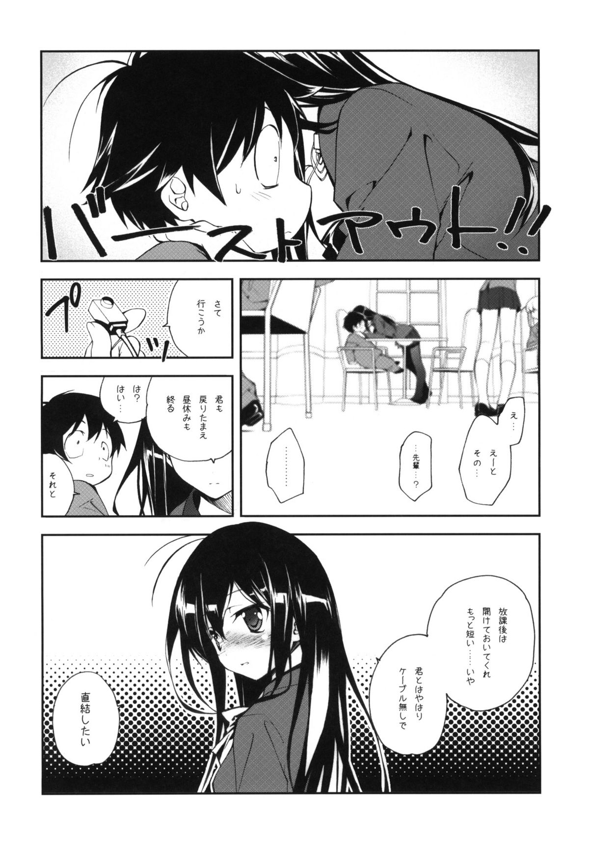 (COMIC1☆6) [共月邸 (宮下未紀)] 黒雪姫物語 (アクセル・ワールド)
