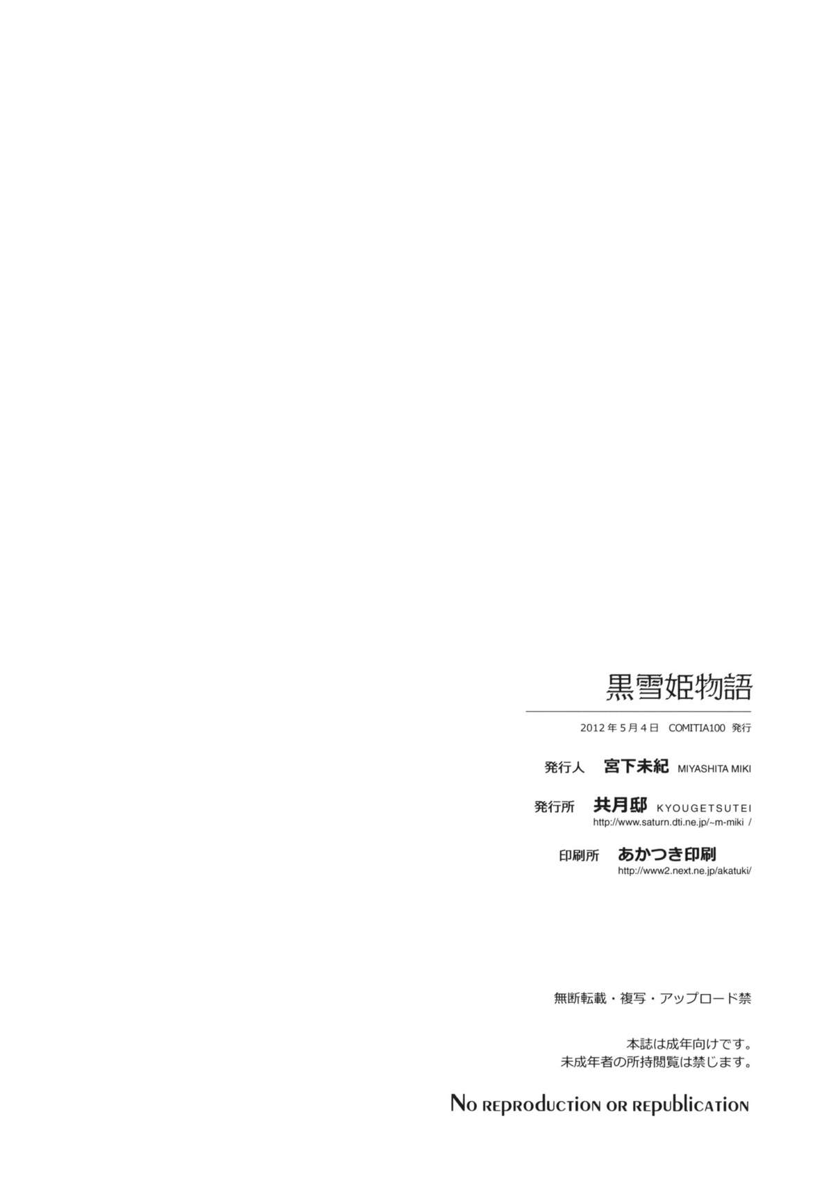 (COMIC1☆6) [共月邸 (宮下未紀)] 黒雪姫物語 (アクセル・ワールド)