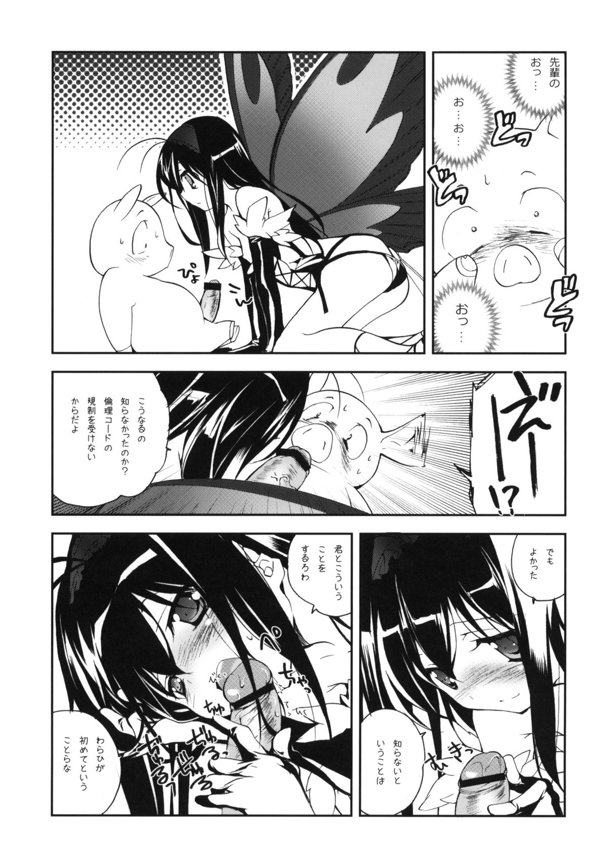 (COMIC1☆6) [共月邸 (宮下未紀)] 黒雪姫物語 (アクセル・ワールド)