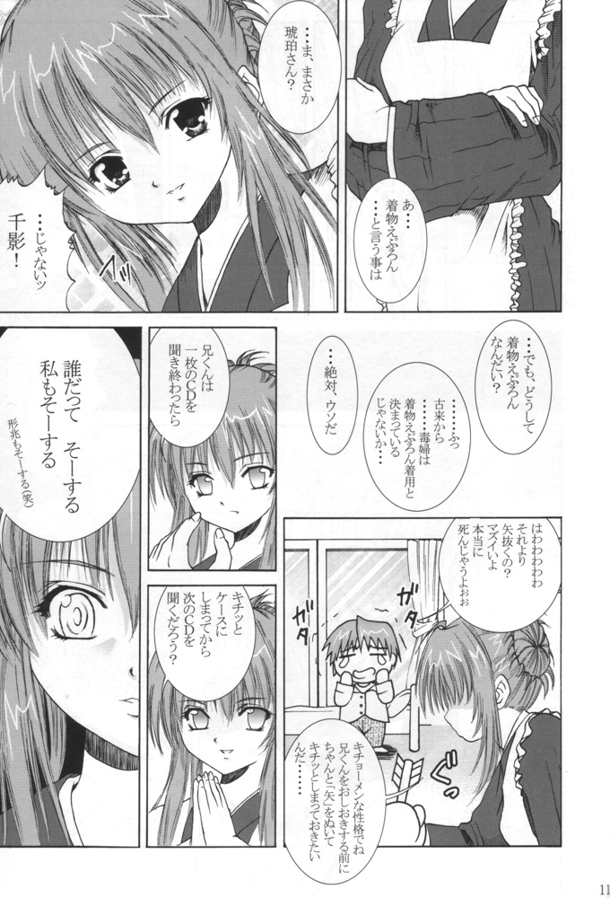 [あぶらかたぶら (ぱぴぷりん)] 兄くんいいの…千影 (シスター・プリンセス)