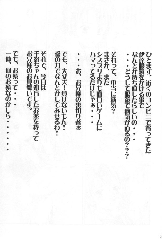 [あぶらかたぶら (ぱぴぷりん)] 兄くんいいの…千影 (シスター・プリンセス)