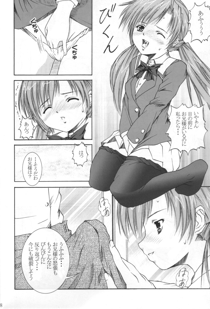 [あぶらかたぶら (ぱぴぷりん)] 兄くんいいの…千影 (シスター・プリンセス)